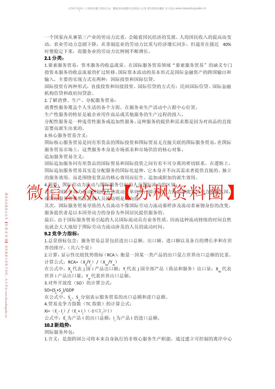 服务贸易